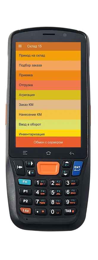 ТСД с главным экраном «Склад 15»
