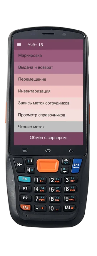 ТСД с главным экраном «Учёт 15»